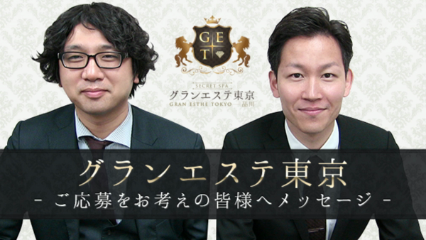 グランエステ東京 品川の求人動画
