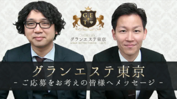 グランエステ東京 品川の求人動画
