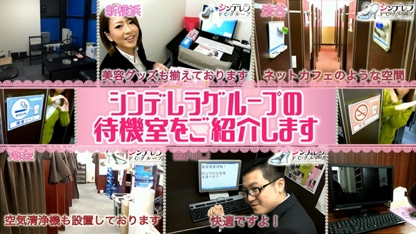 シンデレラグループの求人動画