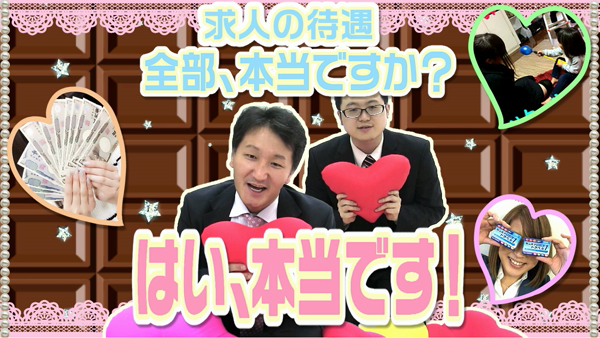 シンデレラグループの求人動画