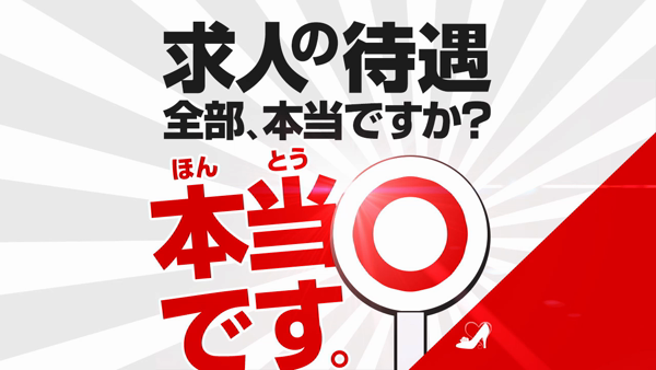 シンデレラグループのお仕事解説動画