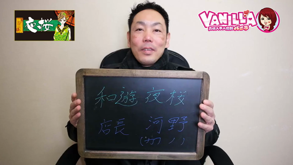 和遊夜桜のお仕事解説動画