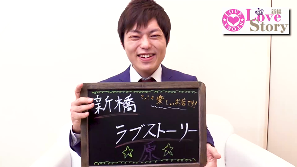 新橋ラブストーリー(ユメオト)のお仕事解説動画