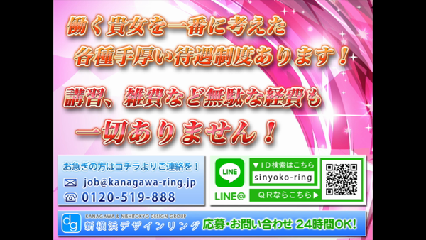 横浜デリヘル 新横浜デザインリングの求人動画