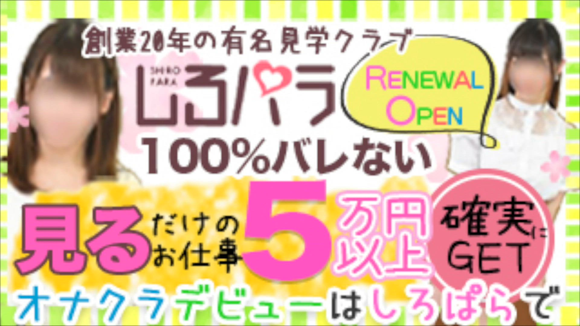 しろパラのお仕事解説動画