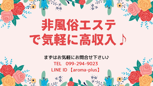 素人AROMA+のお仕事解説動画