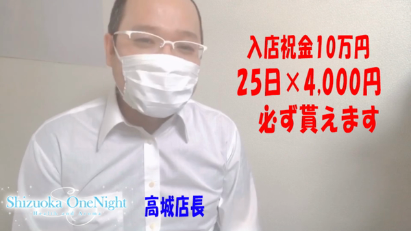 静岡ワンナイトのお仕事解説動画