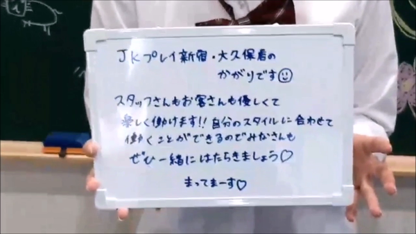 JKプレイ 新宿・大久保店の求人動画