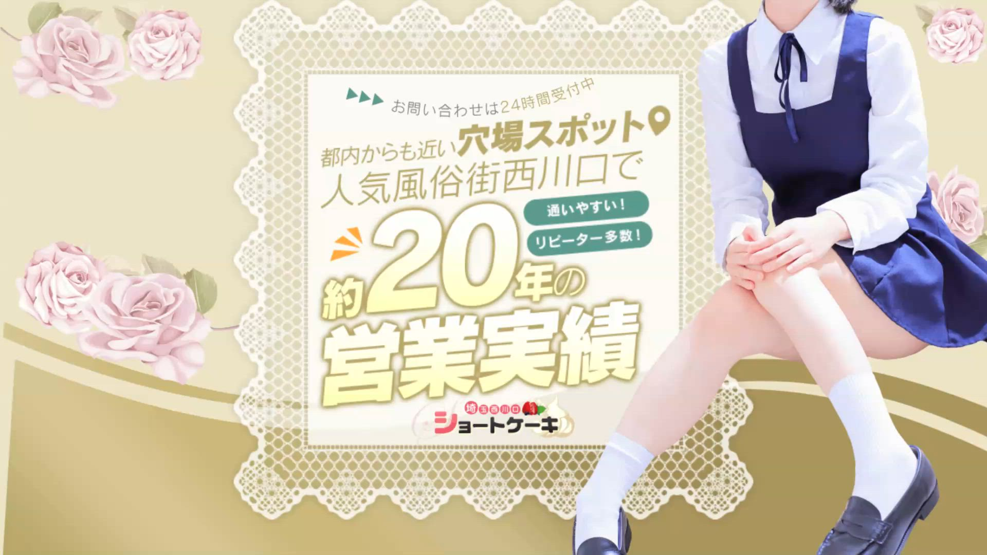 埼玉西川口ｼｮｰﾄｹｰｷ(ｼﾝﾃﾞﾚﾗｸﾞﾙｰﾌﾟ)のお仕事解説動画