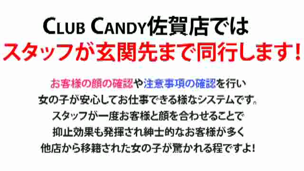 CLUB CANDY(佐賀店)の求人動画
