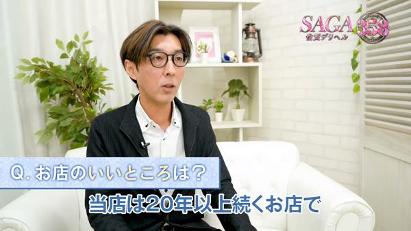 佐賀デリヘル358のお仕事解説動画