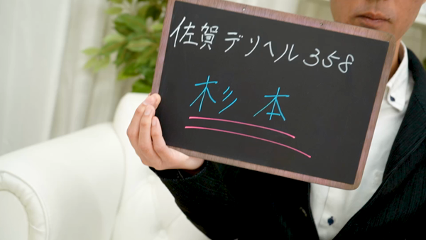 佐賀デリヘル358のスタッフによるお仕事紹介動画
