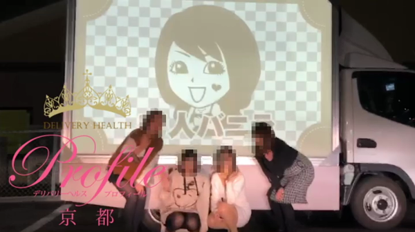 プロフィール京都の求人動画