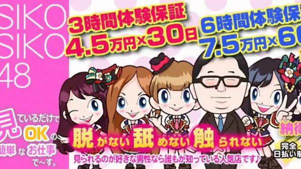 SIKOSIKO48 船橋店の求人動画