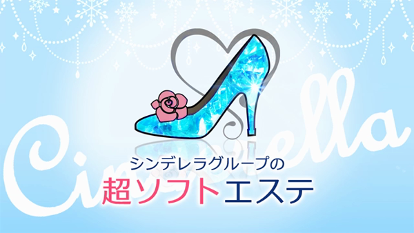 アロマピュアン新橋のお仕事解説動画