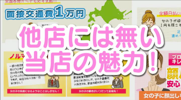 白いぽっちゃりさん 仙台店の求人動画