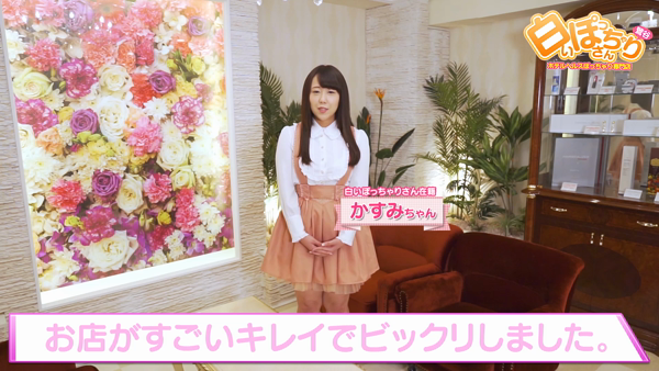 白いぽっちゃりさん 鶯谷店の求人動画