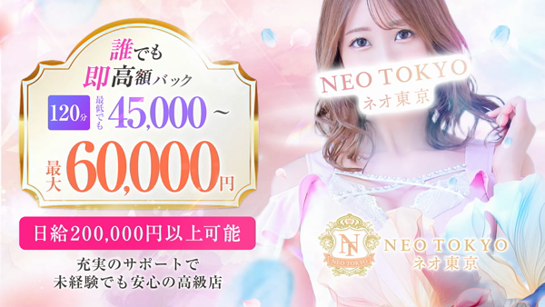 NEO TOKYO (ネオ東京)のお仕事解説動画