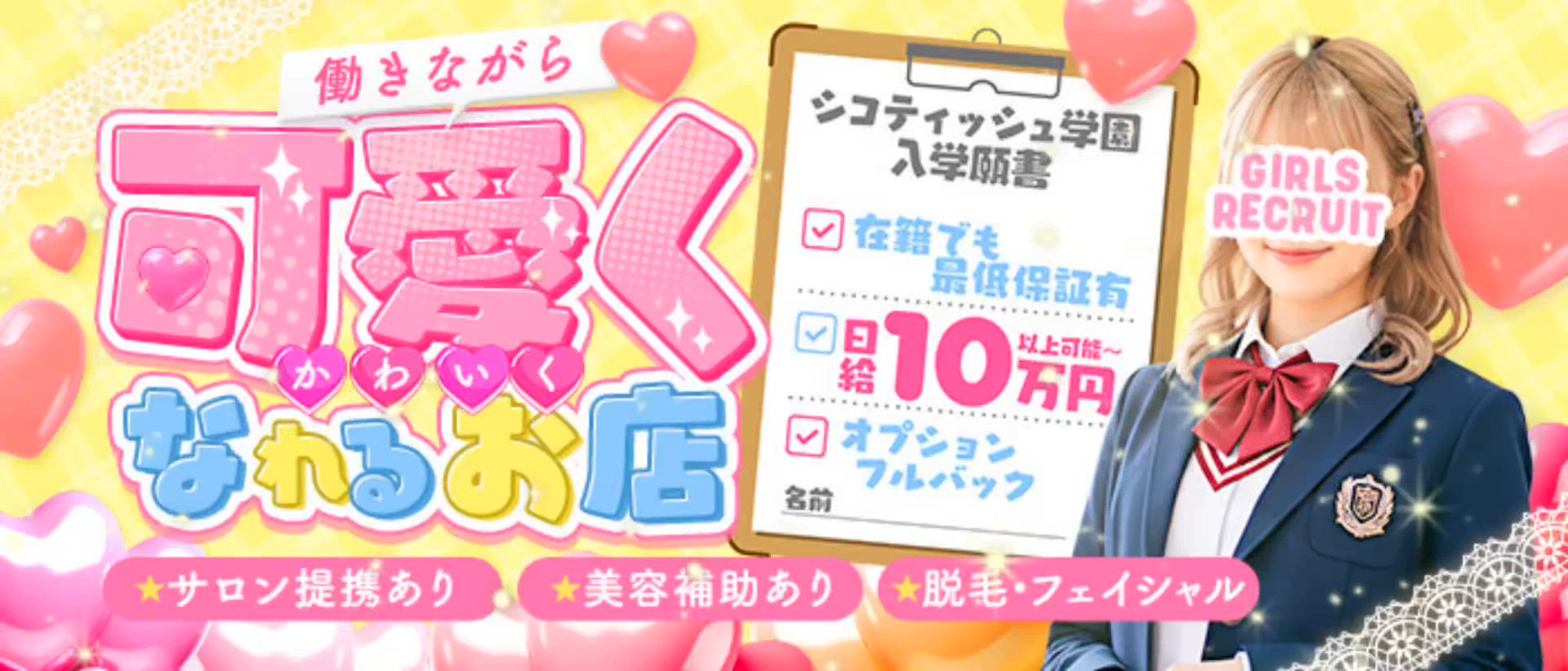 シコティッシュ学園のお仕事解説動画