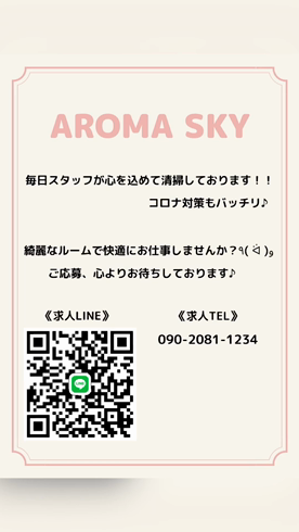 AROMA SKY - アロマスカイのお仕事解説動画