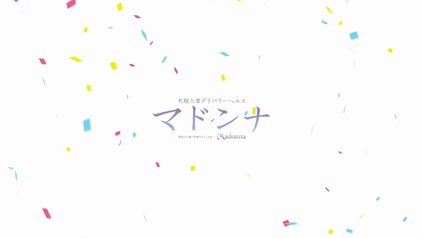 札幌人妻マドンナの求人動画