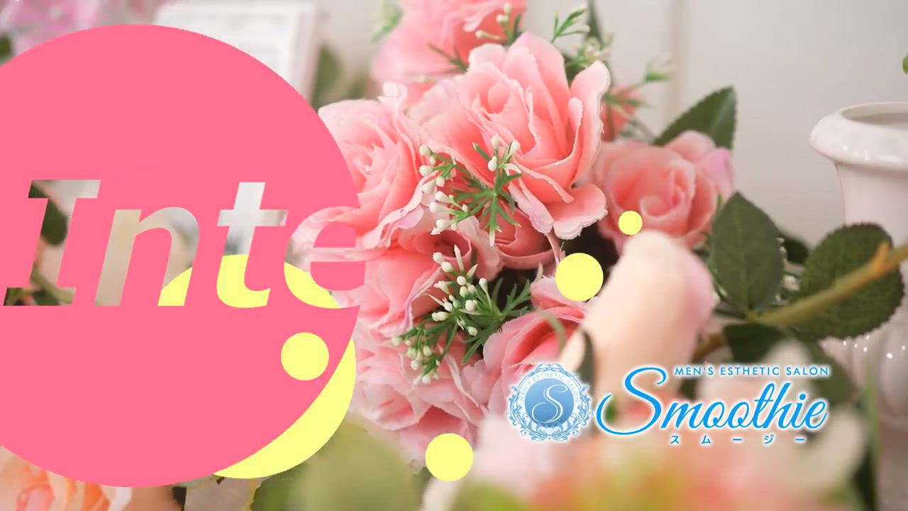 Smoothie（スムージー）のお仕事解説動画