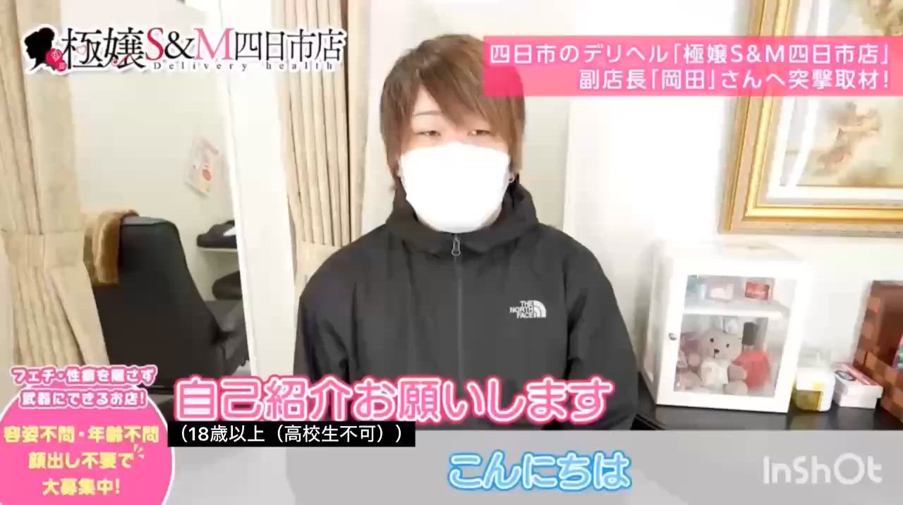 極嬢S&M 四日市店のお仕事解説動画