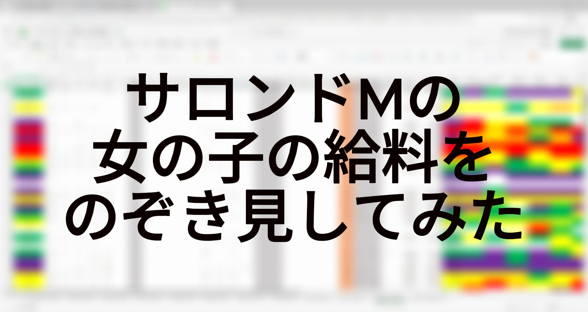 salon de M（サロンドエム）のお仕事解説動画