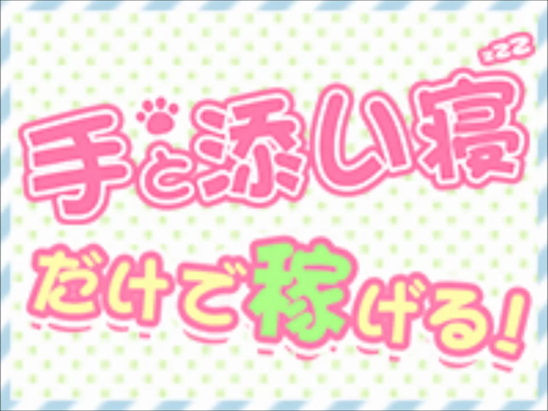 そいねフレンドの求人動画
