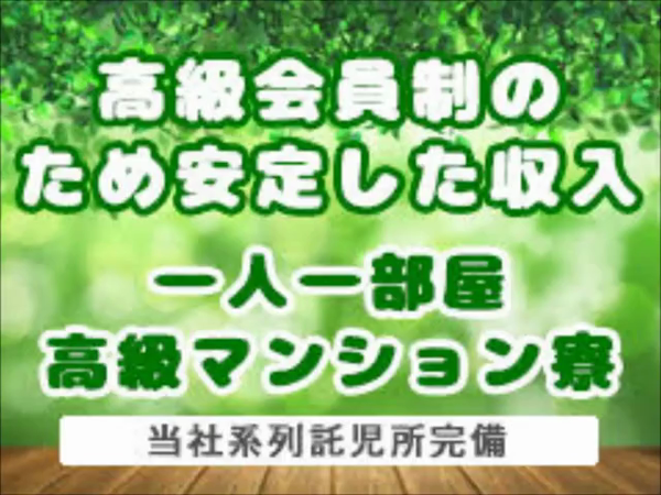 池袋 ひだまり添い寝館の求人動画