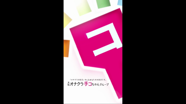 そいねんねの求人動画