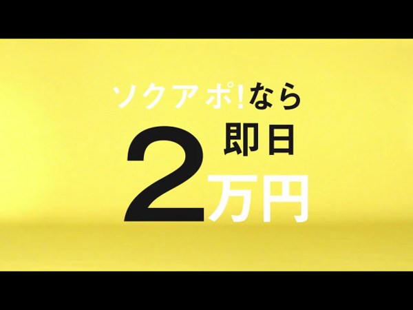 即アポ奥さん~静岡店~の求人動画