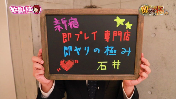 新宿即プレイ専門店即ヤリの極みの求人動画