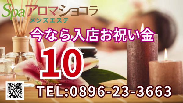 SPA アロマショコラのお仕事解説動画