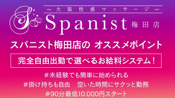 spanistのお仕事解説動画