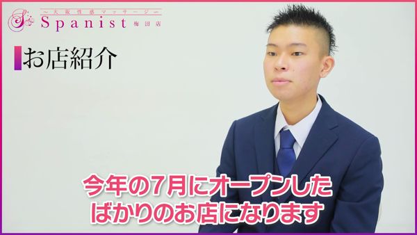 スパニスト梅田のお仕事解説動画