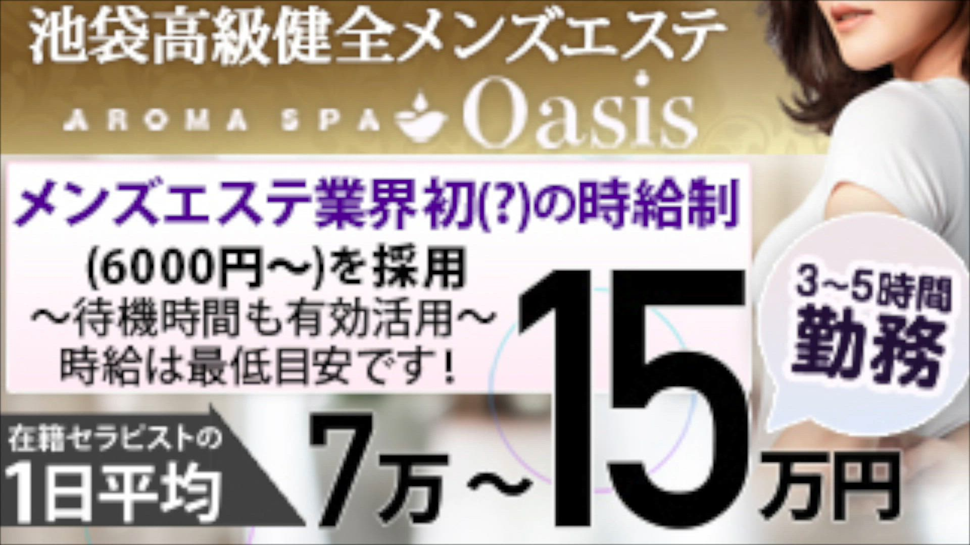 AROMA SPA Oasisの求人動画