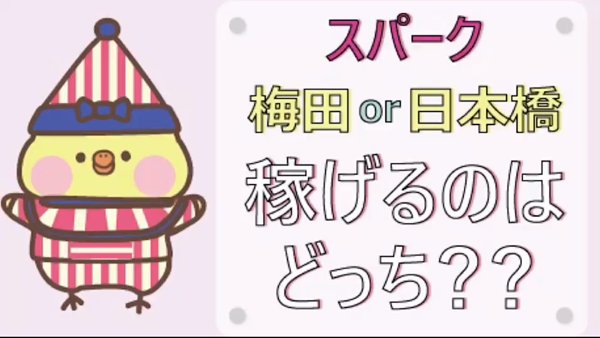 スパークグループの求人動画