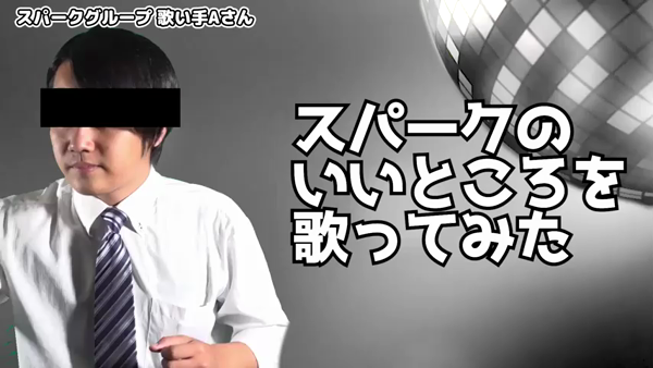 スパークグループのお仕事解説動画