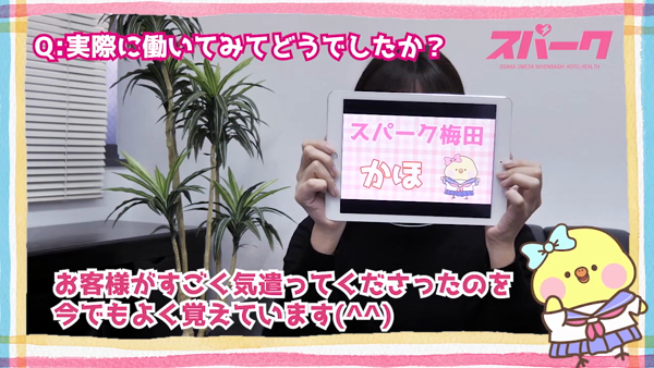 スパーク梅田店のお仕事解説動画