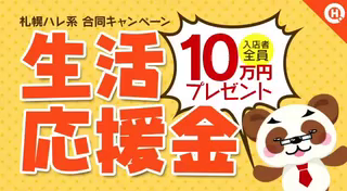 制服デート(札幌ハレ系)の求人動画