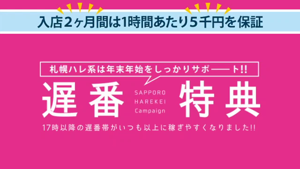 すべりん棒(札幌ハレ系)の求人動画