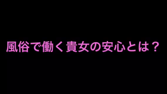 名古屋性感回春アロマSpaの求人動画