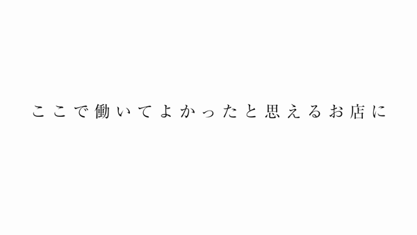 SHOOTING STARの求人動画