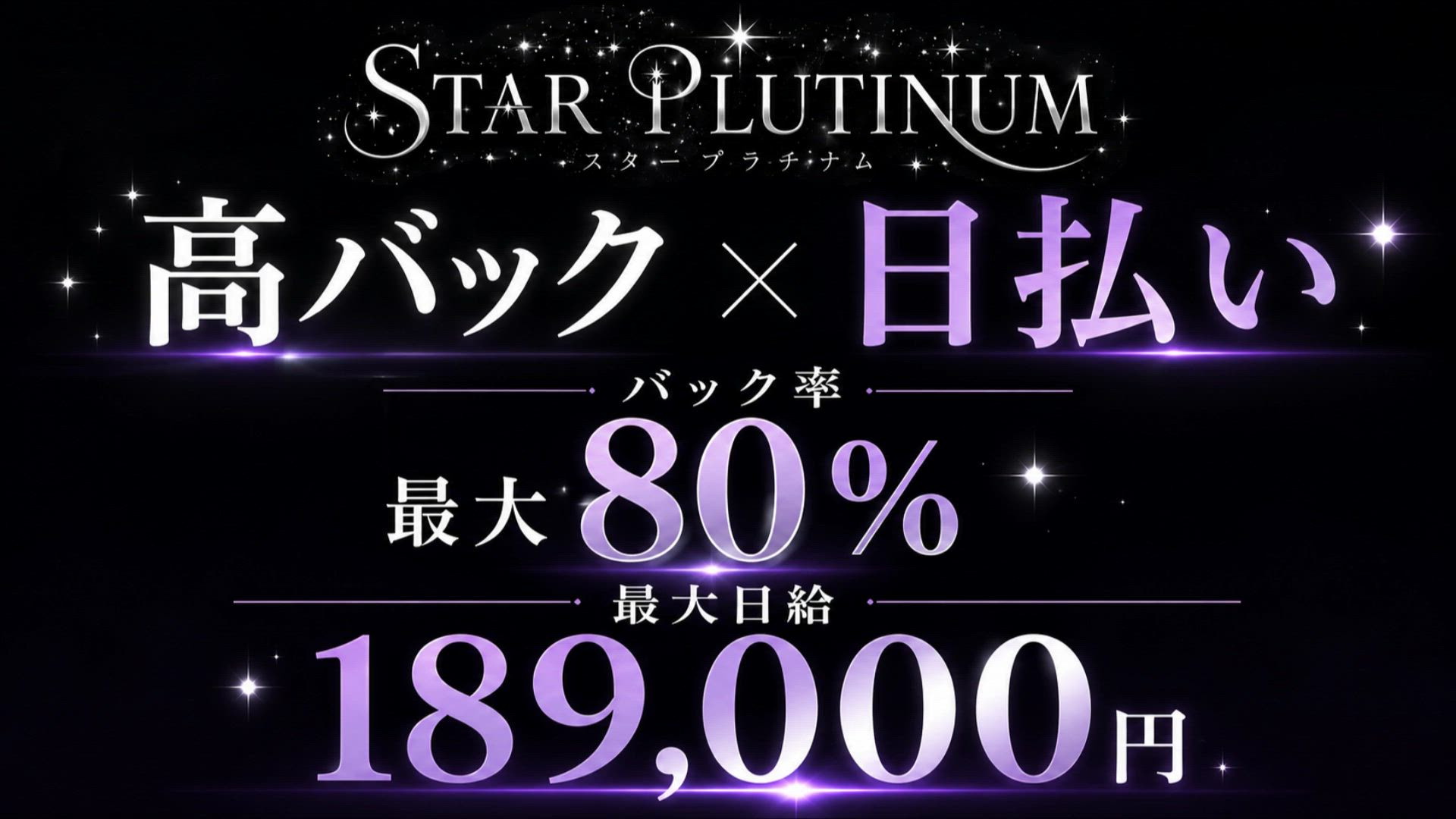 STAR PLUTINUM（スタープラチナム）のお仕事解説動画