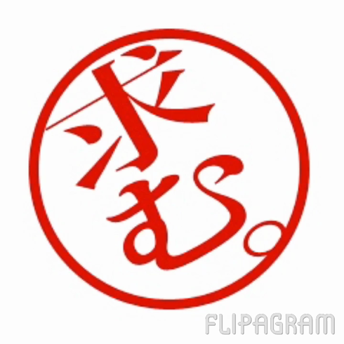 LOVE2治療院 (埼玉ハレ系)の求人動画