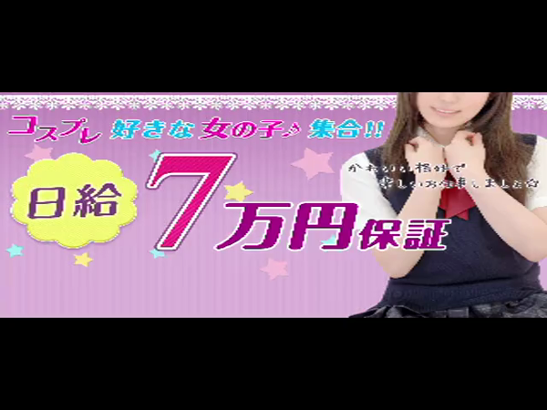 埼玉メイドリーム大宮店の求人動画