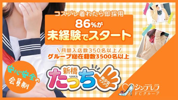 新橋たっちのお仕事解説動画