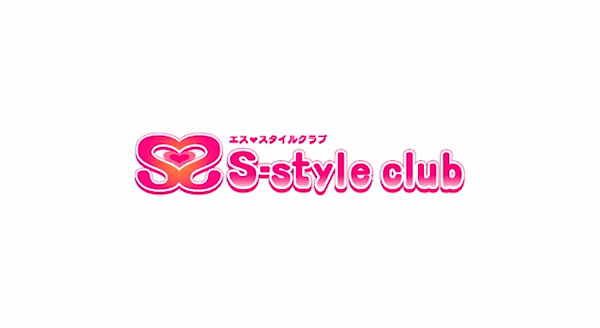 S-style club(エススタイルクラブ)の求人動画