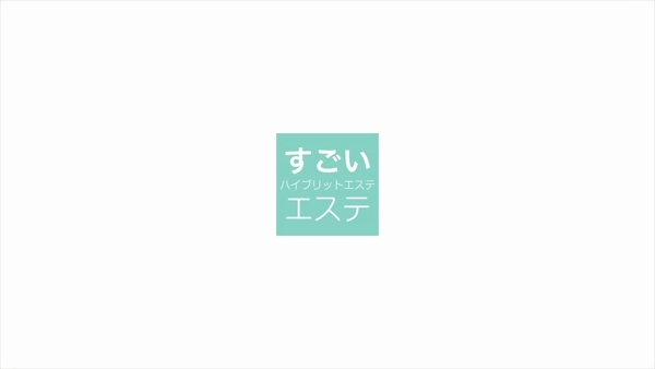 すごいエステ名古屋店のお仕事解説動画